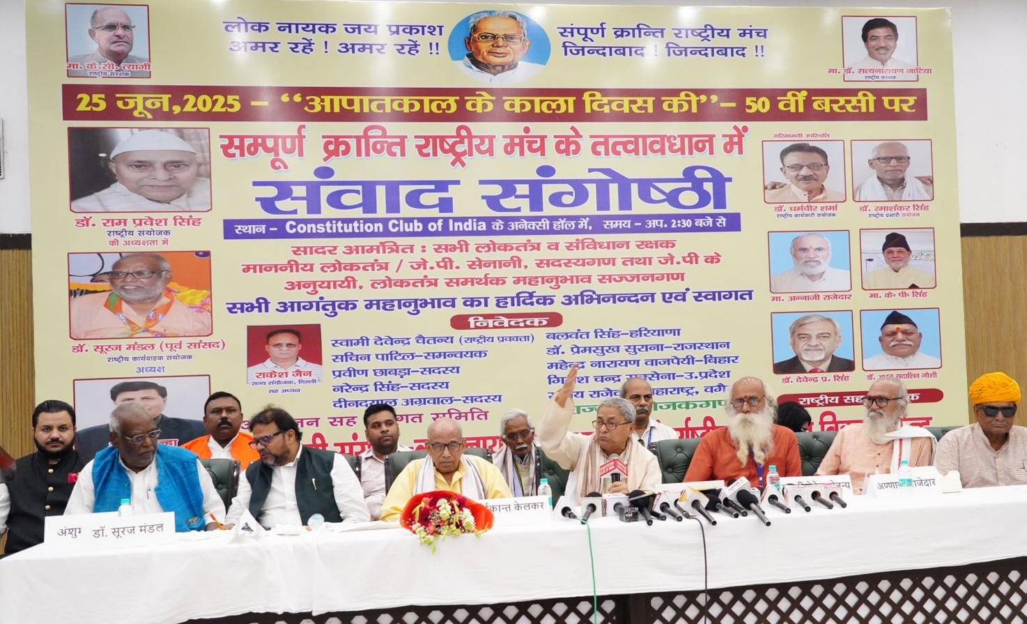 Call for Equal Pension and Recognition for Emergency-era Detainees; Demand for International Museum in the Name of Jayaprakash Narayan Raised at JP Senani Sammelan hummernews.in