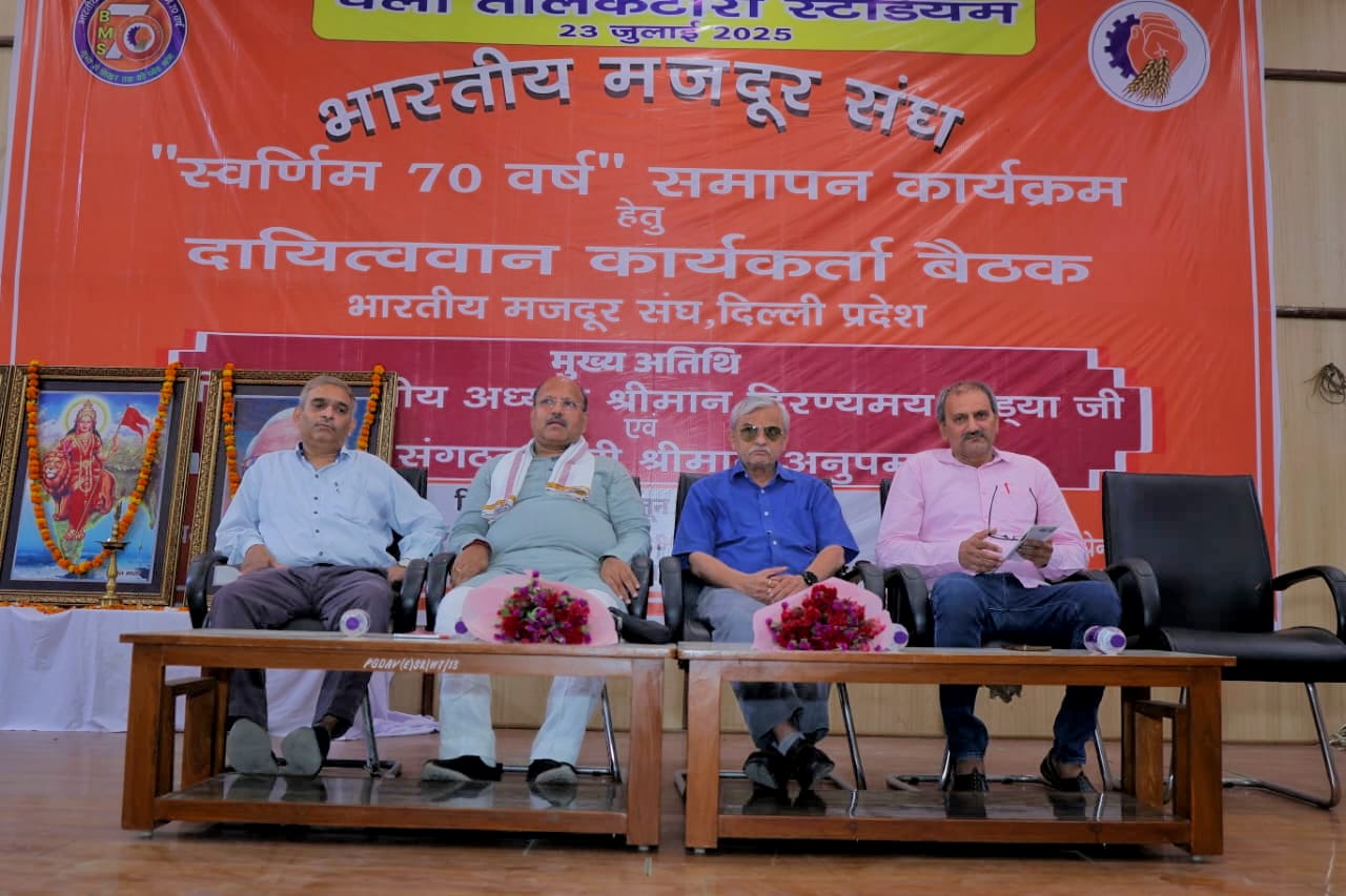 Meeting of Key Functionaries Held as Part of the Valedictory Program of Bharatiya Mazdoor Sangh’s Glorious 70th Anniversary hummernews.in