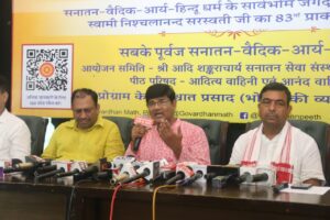 Rashtrotkarsh Diwas will be held at Talkatora Stadium on 23rd June in the holy presence of Shankaracharya Swami Nischalanand Saraswati hummernews.in