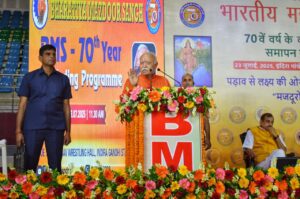 Bharatiya Mazdoor Sangh’s (BMS) year-long celebration is not just been a ritual, it is a moment to look back and introspect: how BMS began, what motivated it, what it achieved, and what lies ahead.  hummernews.in